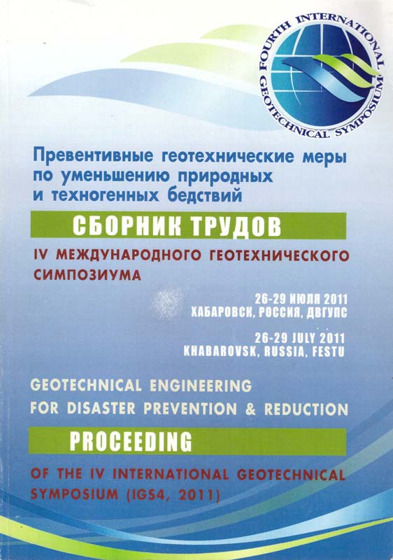 Proceedings of the IV International Geotechnical Symposium «Geotechnical Engineering for Disaster Prevention & Reduction».