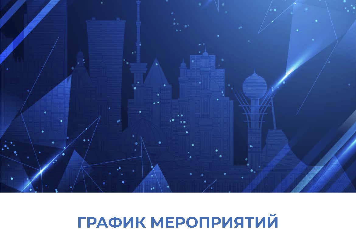Astana_2023_forum_02.jpg (54 KB)