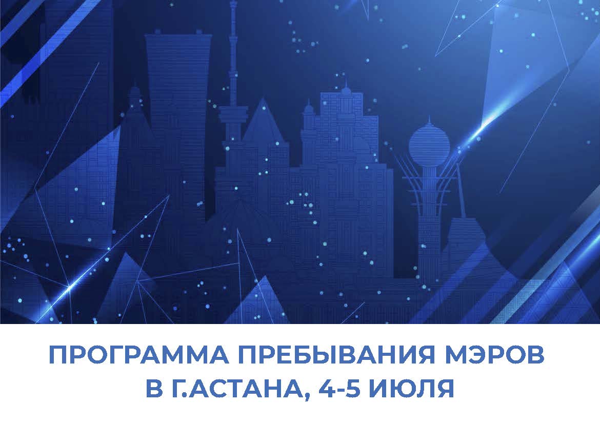 Astana_2023_forum_06.jpg (66 KB)