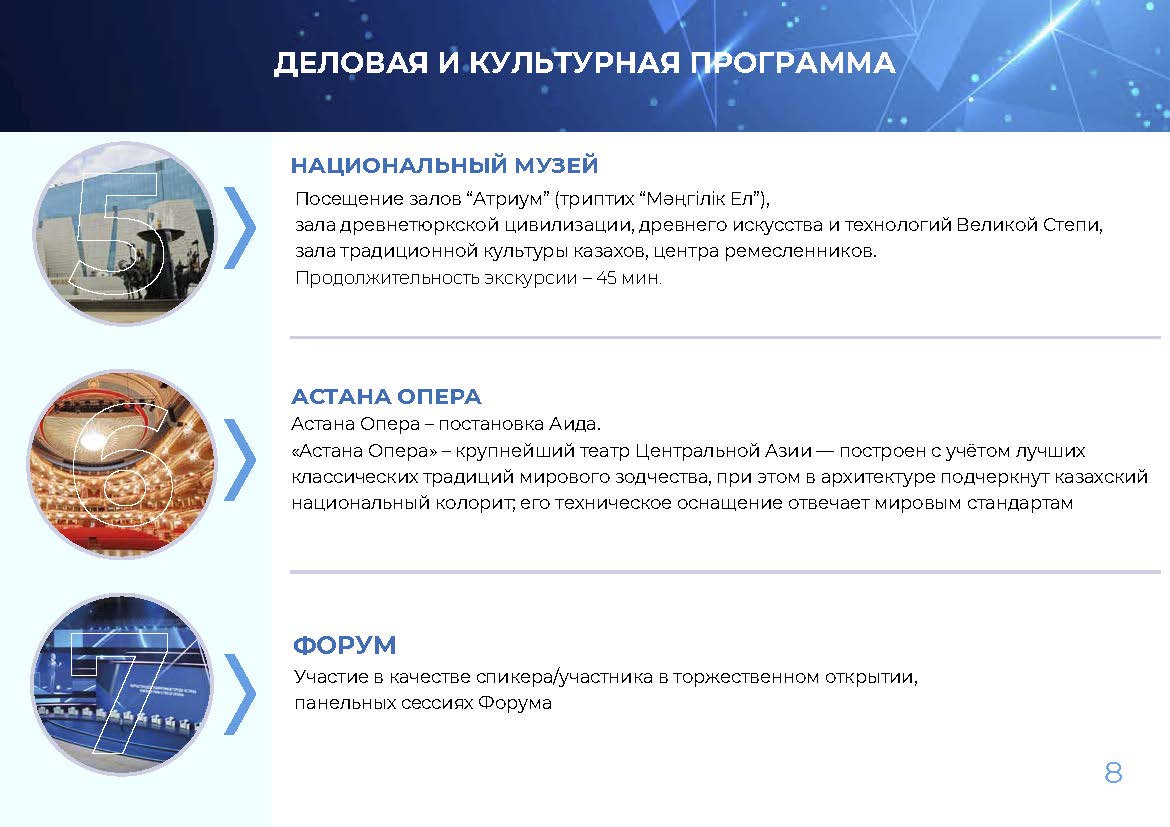 Astana_2023_forum_08.jpg (109 KB)