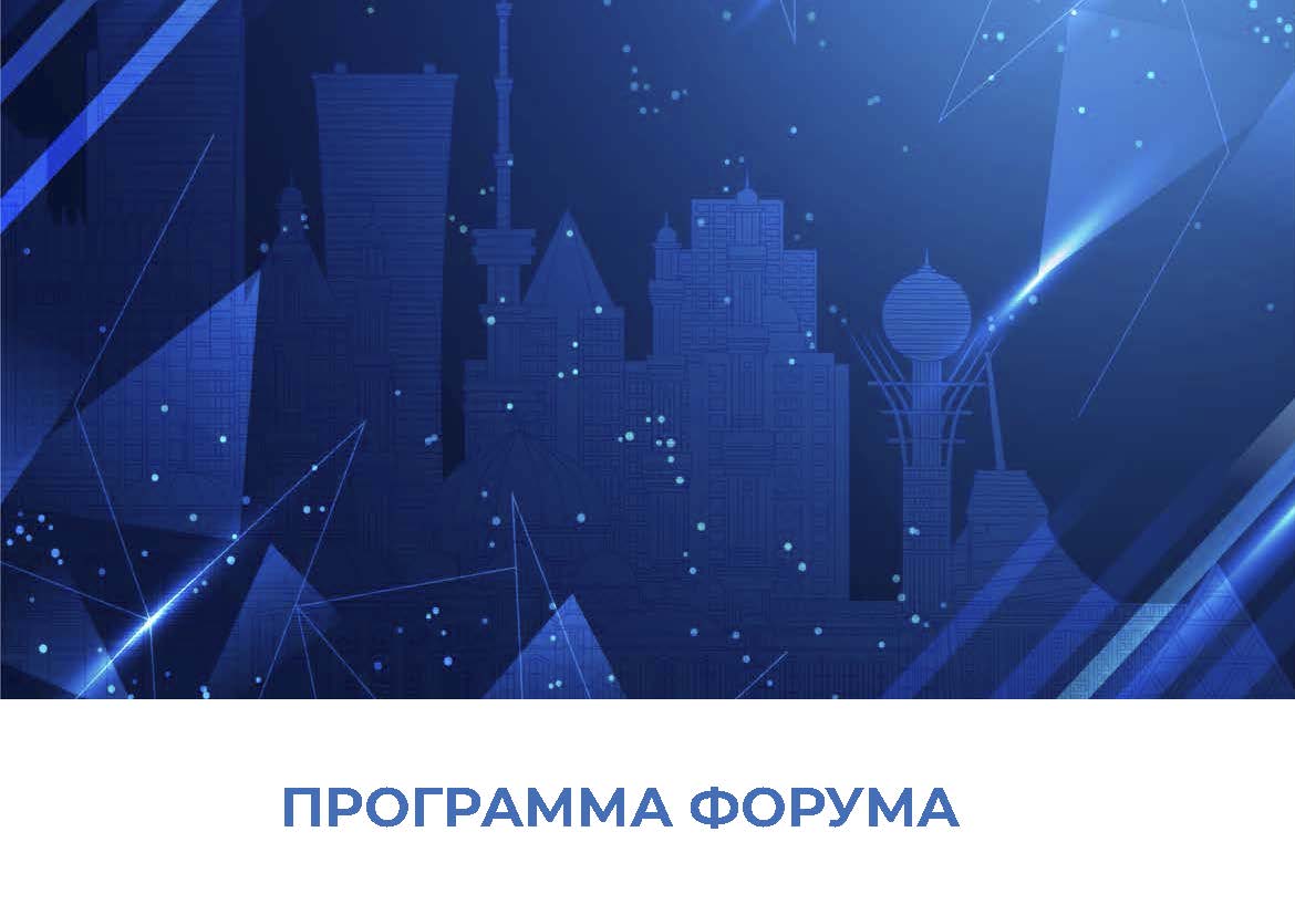 Astana_2023_forum_09.jpg (55 KB)
