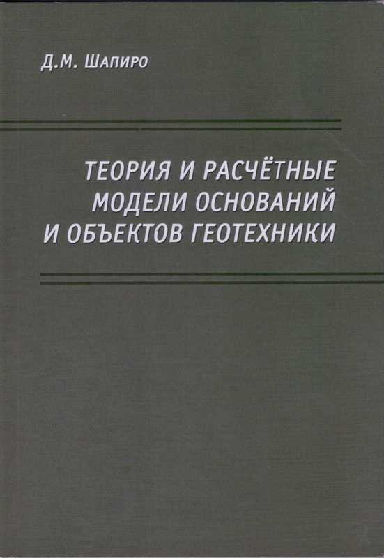 Д.М. Шапиро