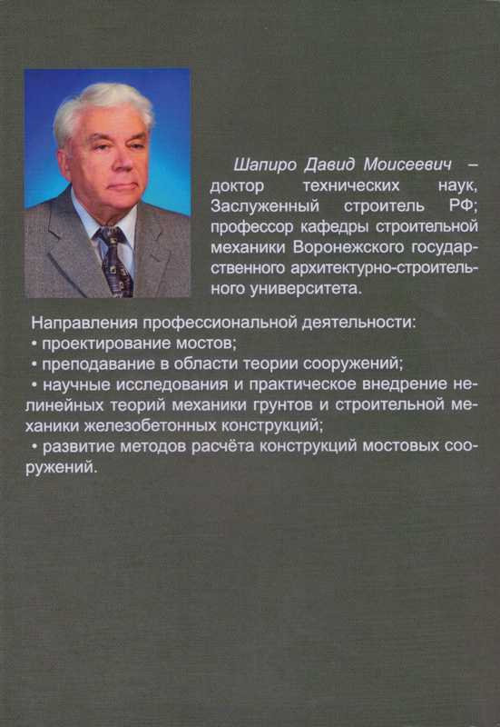 Д.М. Шапиро