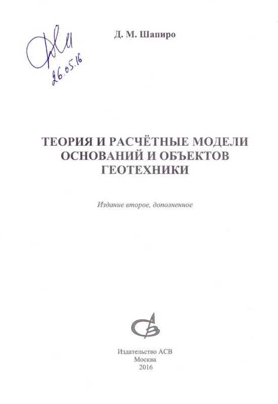 Д.М. Шапиро