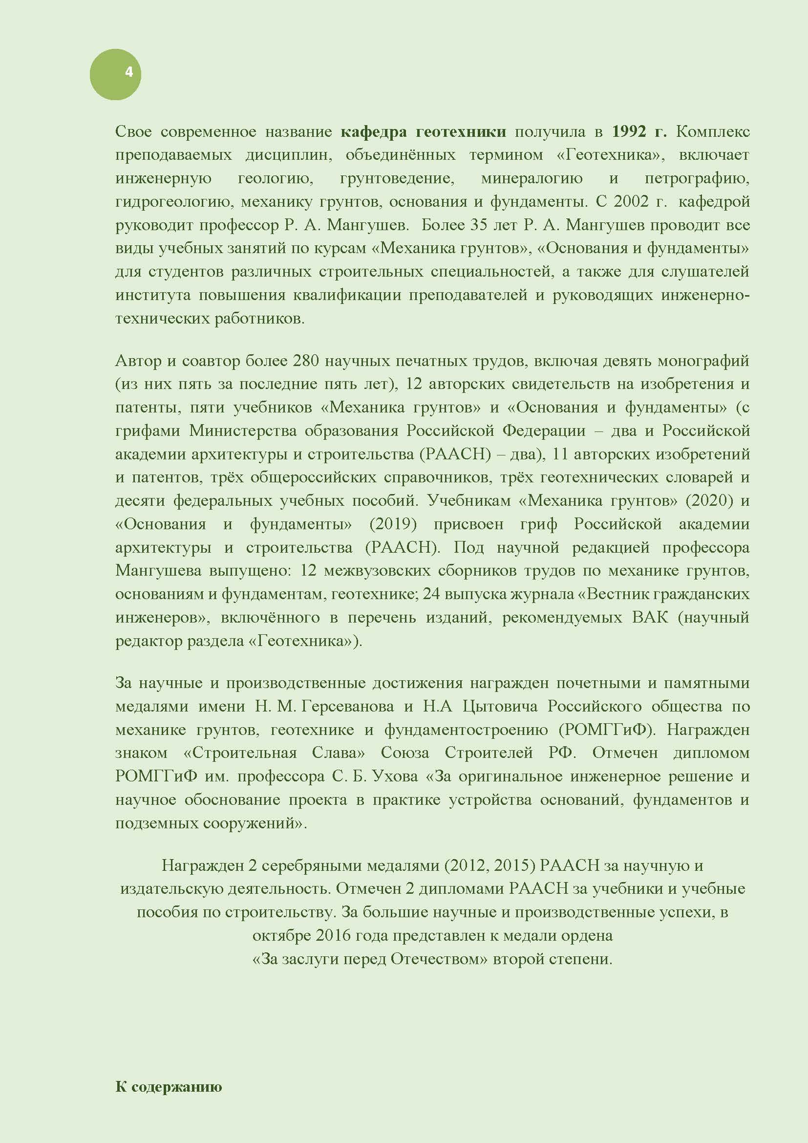 04_mangushev-biblio_index.jpg (353 KB)