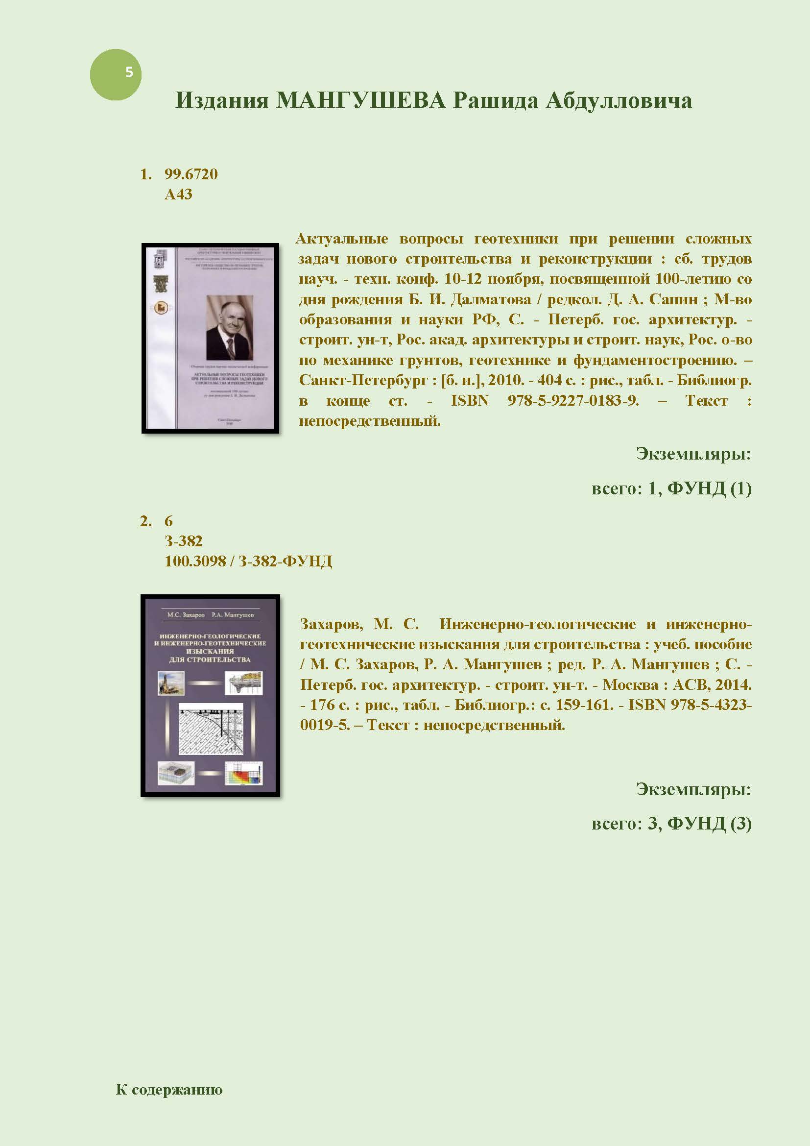 05_mangushev-biblio_index.jpg (210 KB)