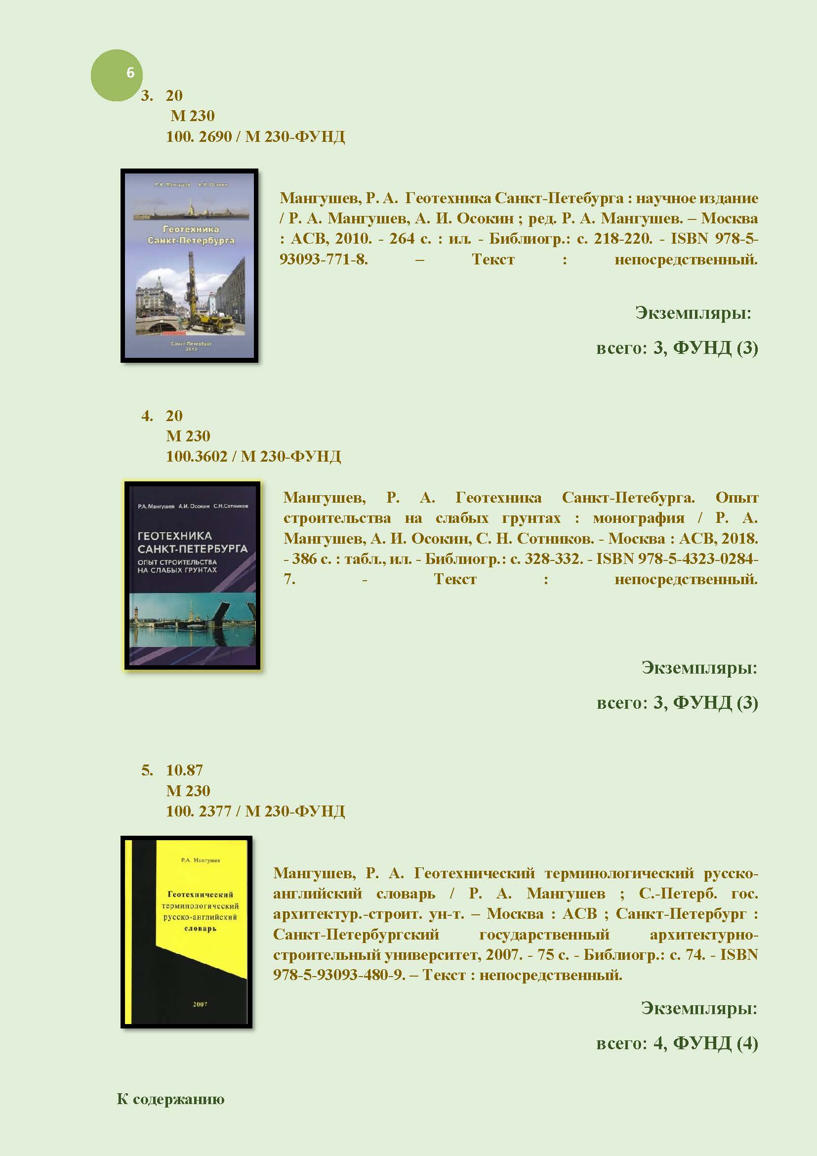 06_mangushev-biblio_index.jpg (222 KB)