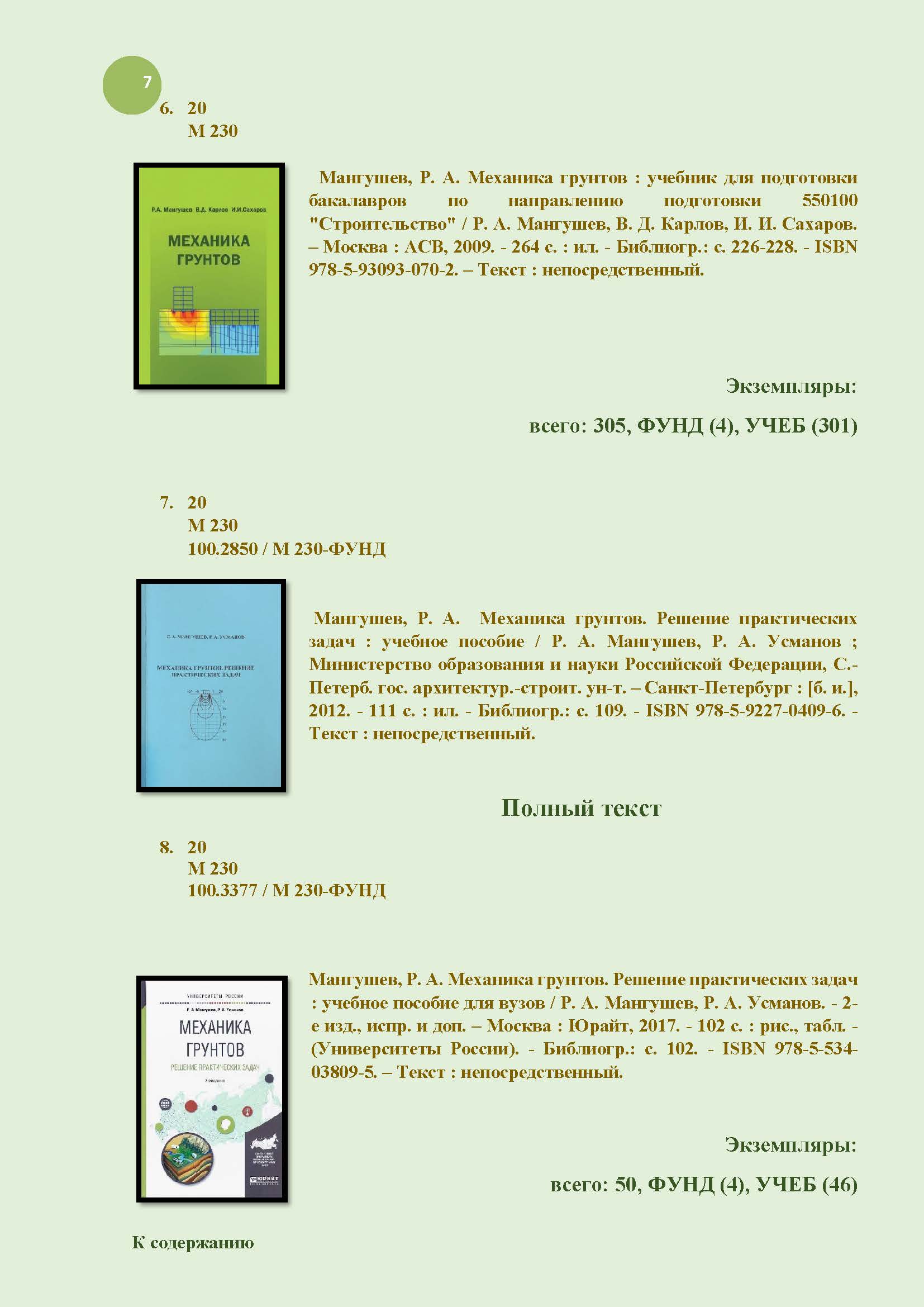07_mangushev-biblio_index.jpg (223 KB)