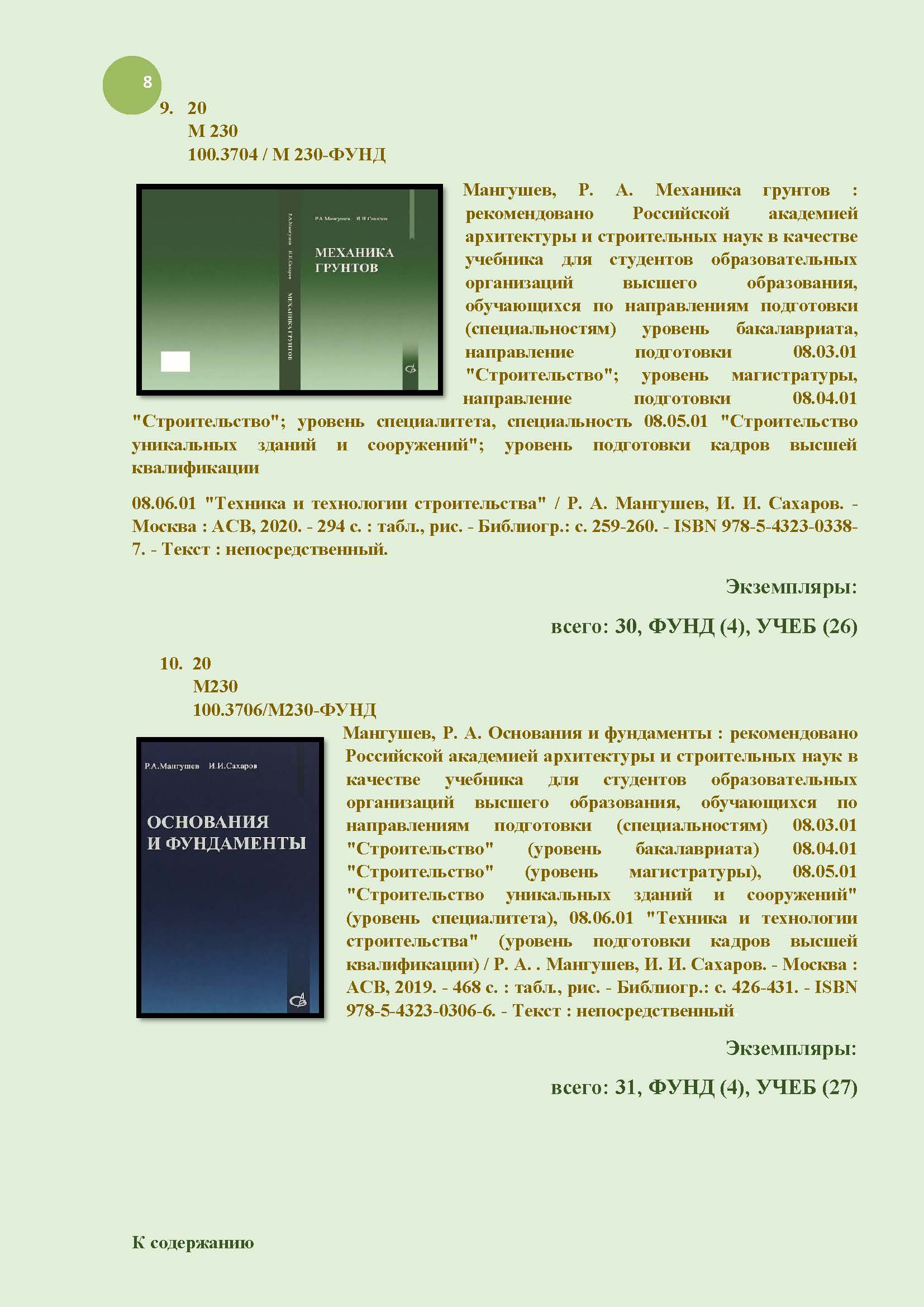 08_mangushev-biblio_index.jpg (276 KB)