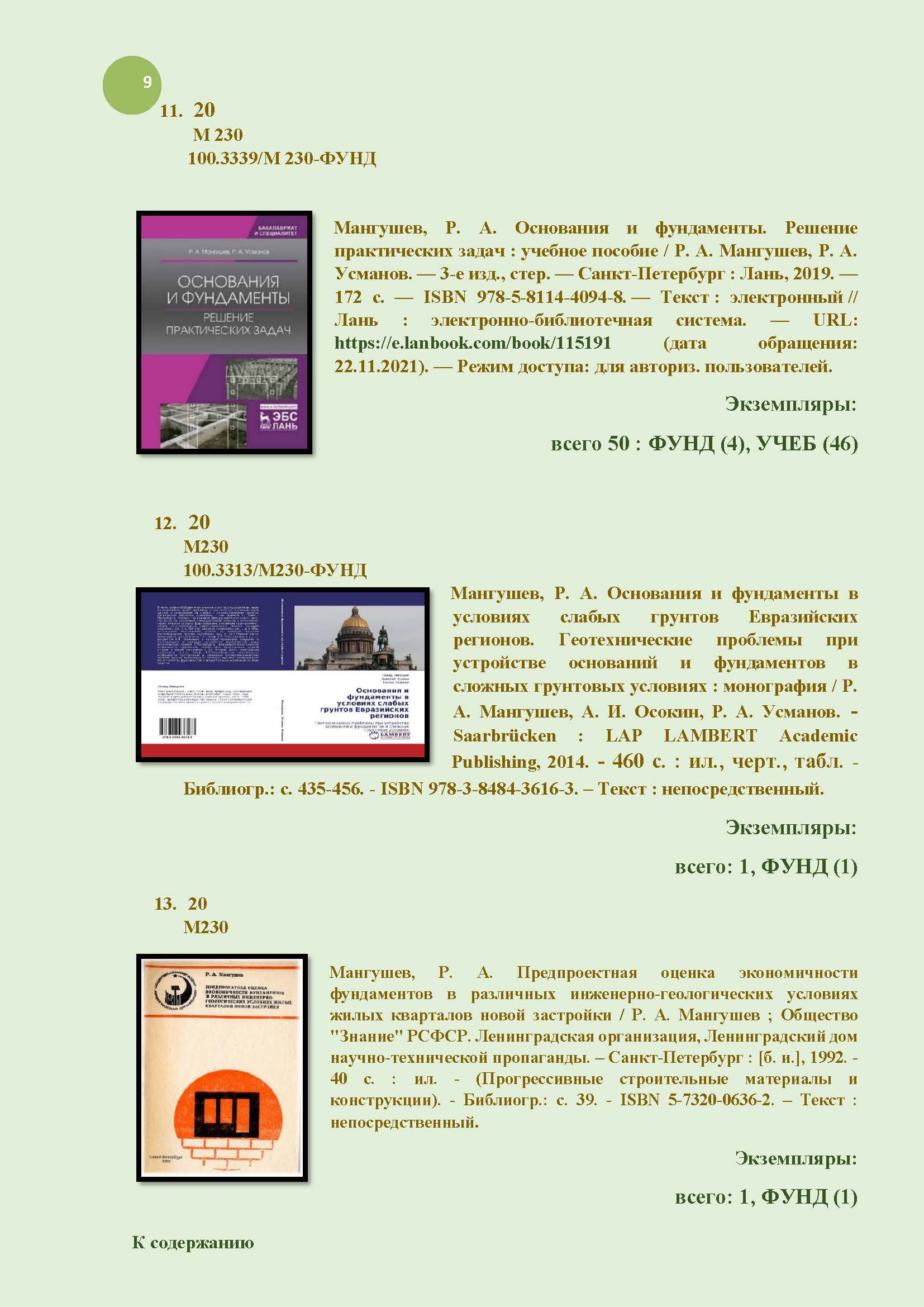 09_mangushev-biblio_index.jpg (274 KB)