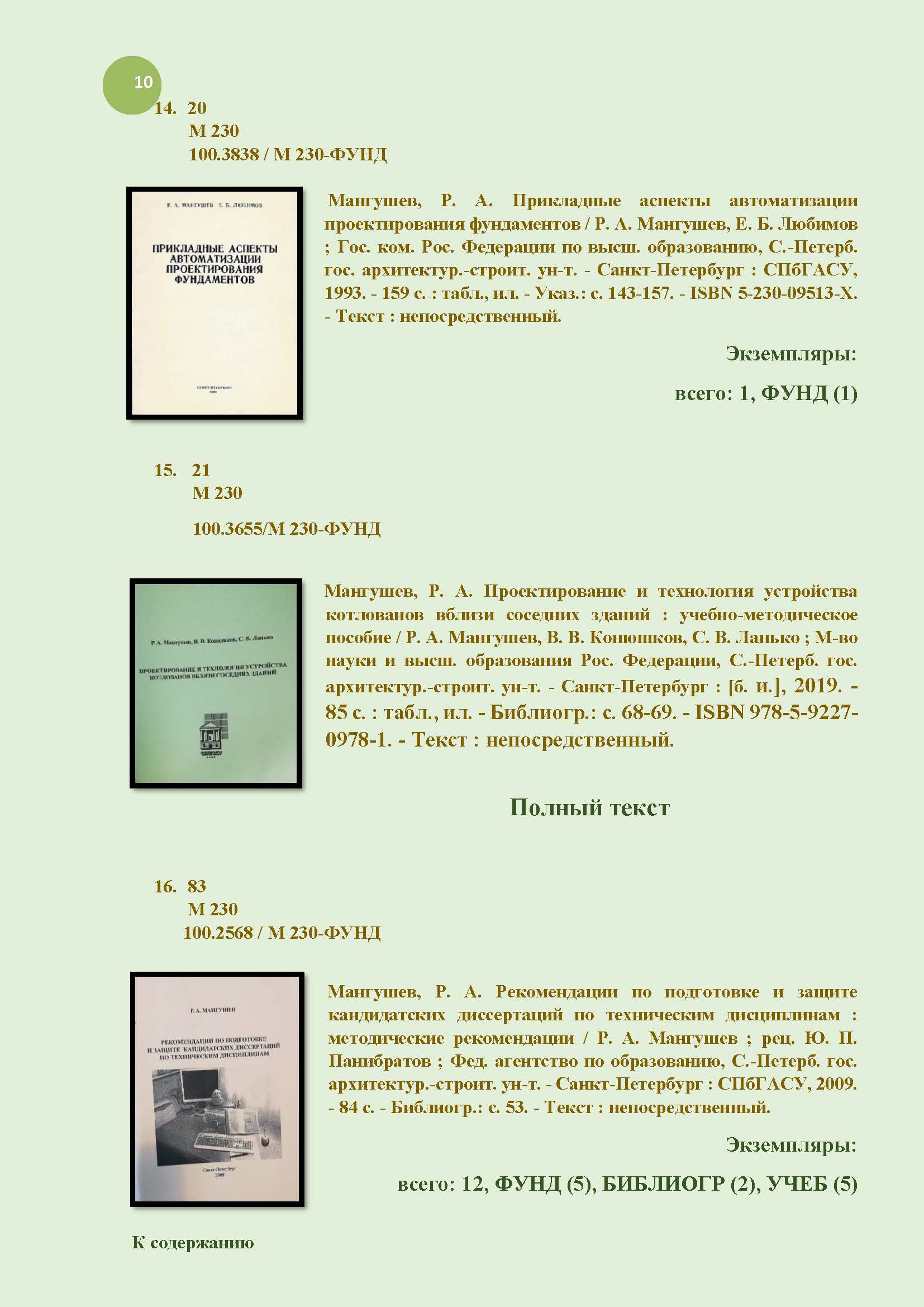10_mangushev-biblio_index.jpg (244 KB)