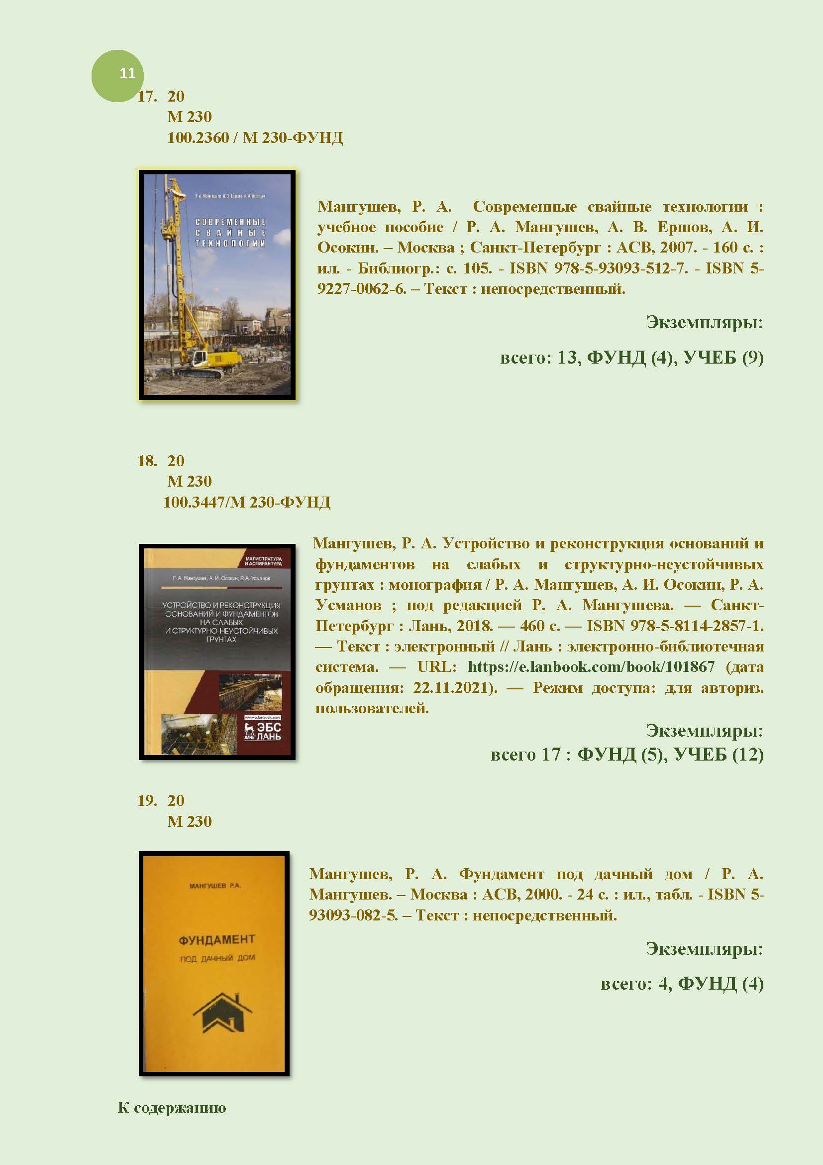 11_mangushev-biblio_index.jpg (233 KB)