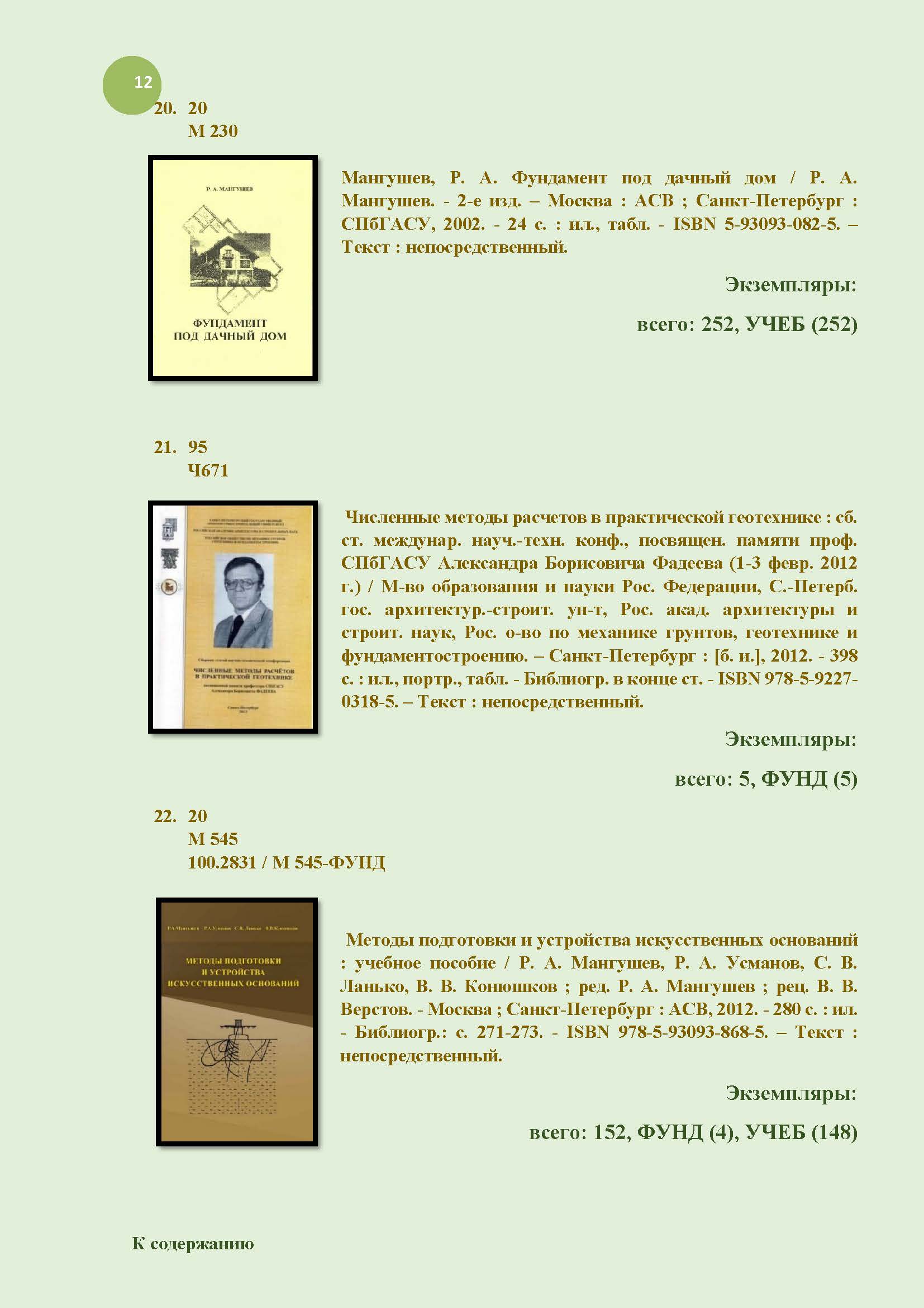 12_mangushev-biblio_index.jpg (232 KB)