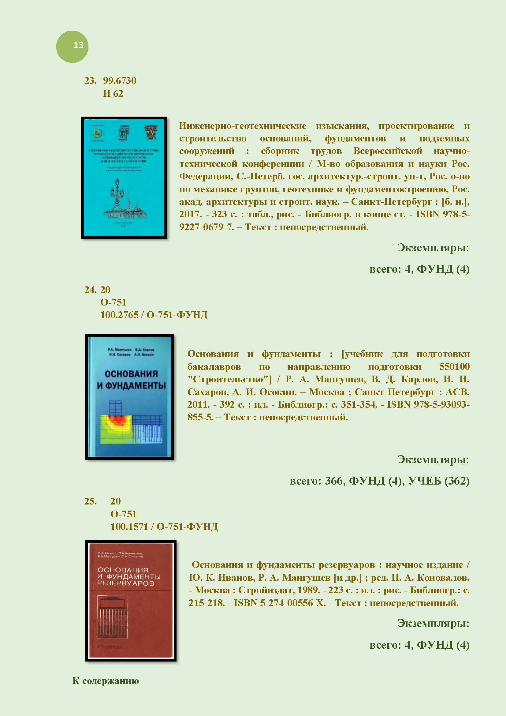 13_mangushev-biblio_index.jpg (245 KB)