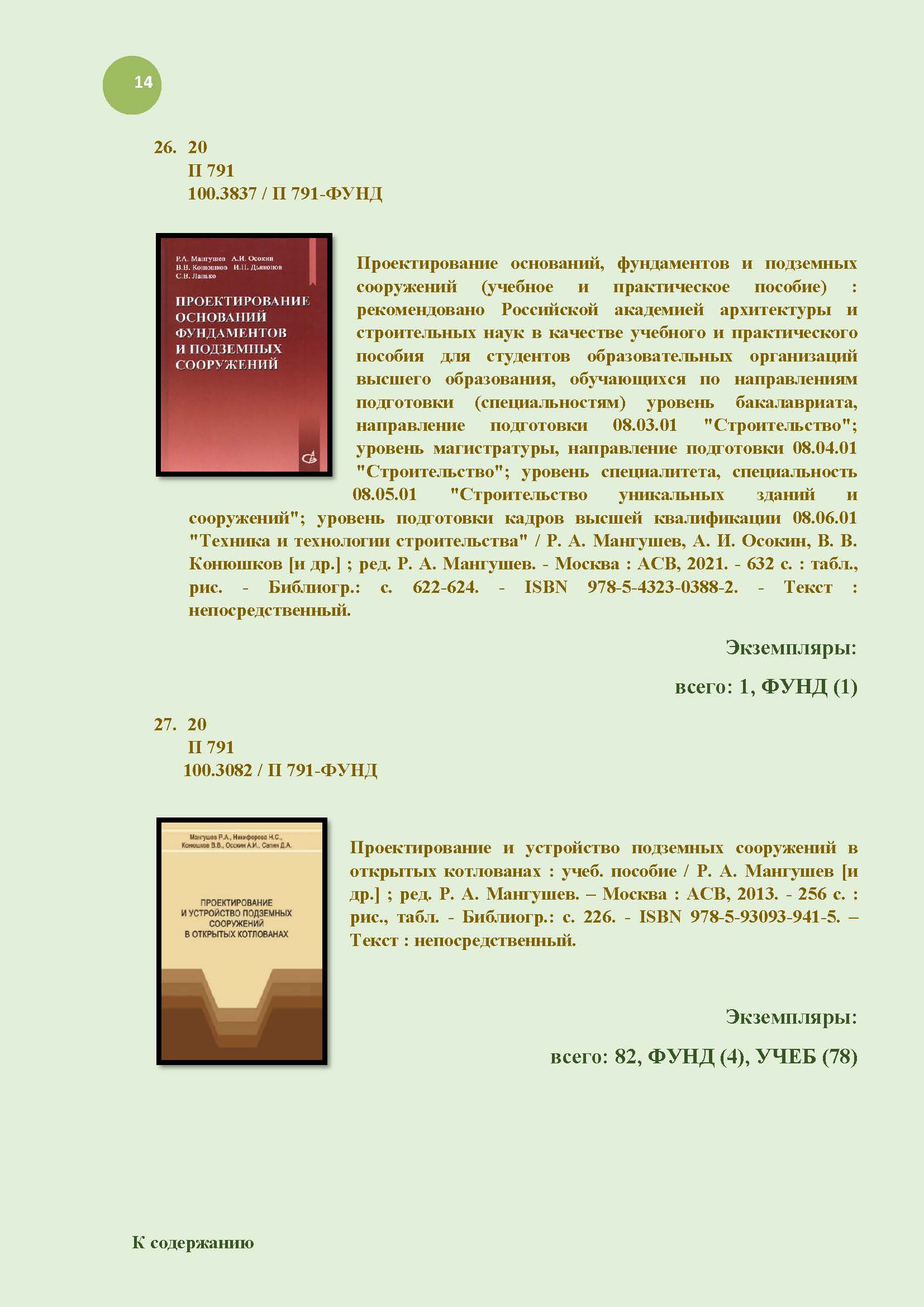 14_mangushev-biblio_index.jpg (242 KB)