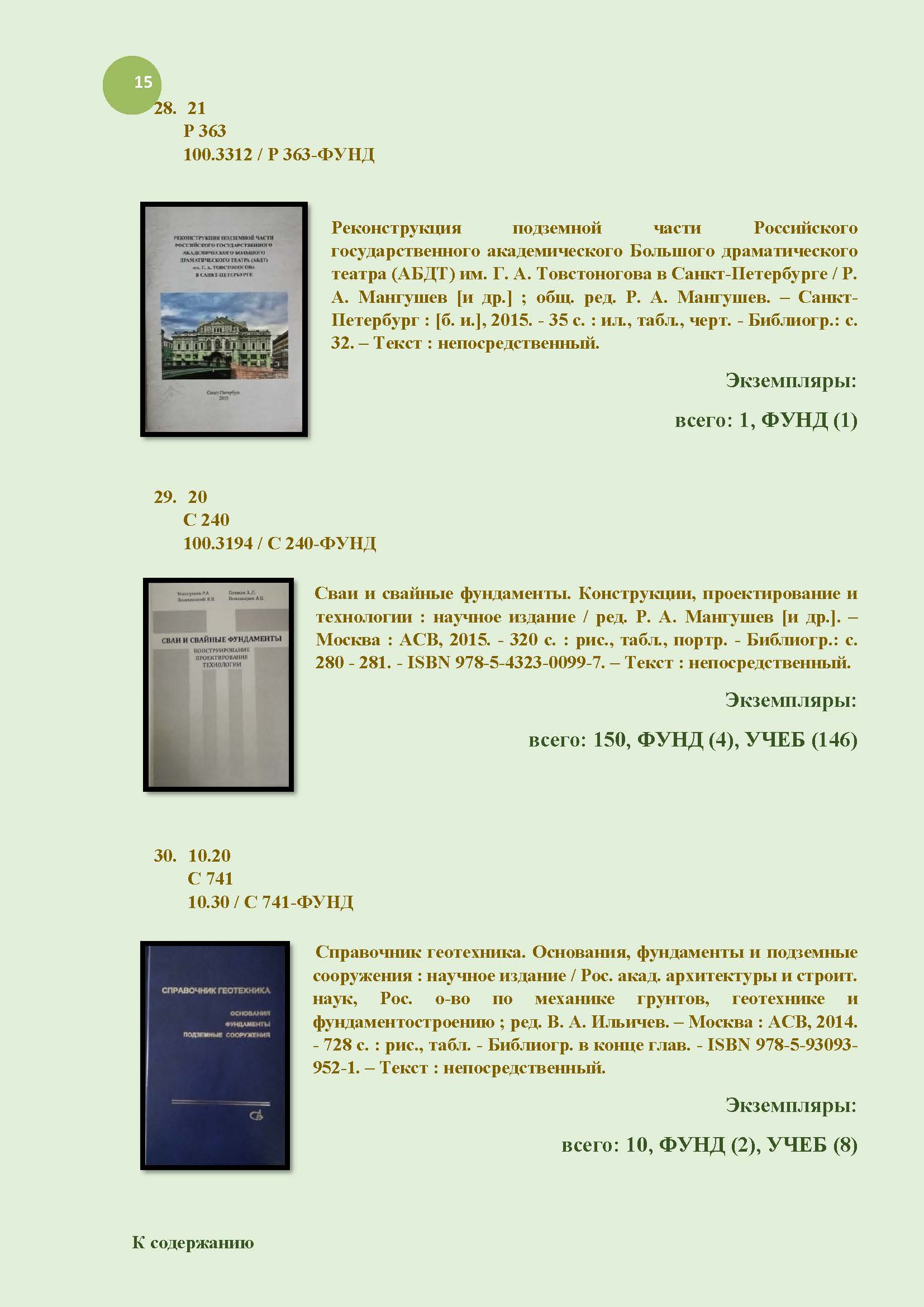 15_mangushev-biblio_index.jpg (222 KB)