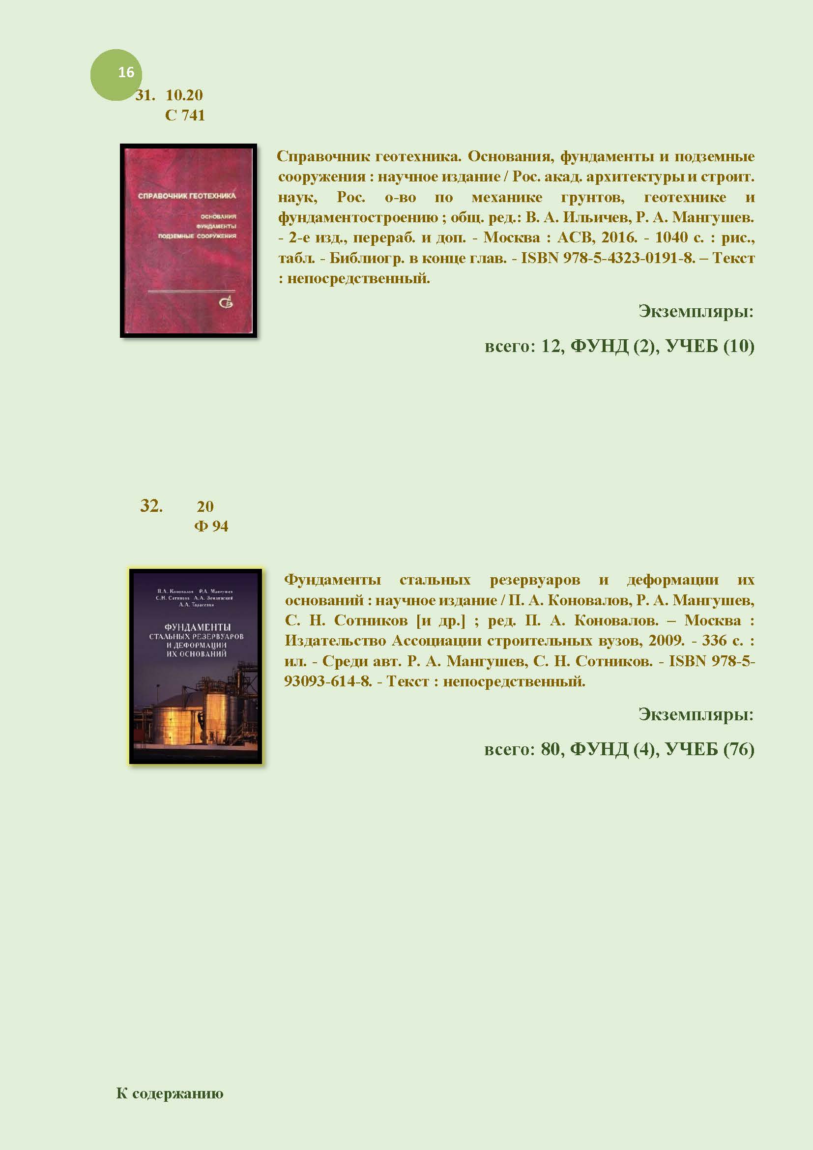 16_mangushev-biblio_index.jpg (182 KB)