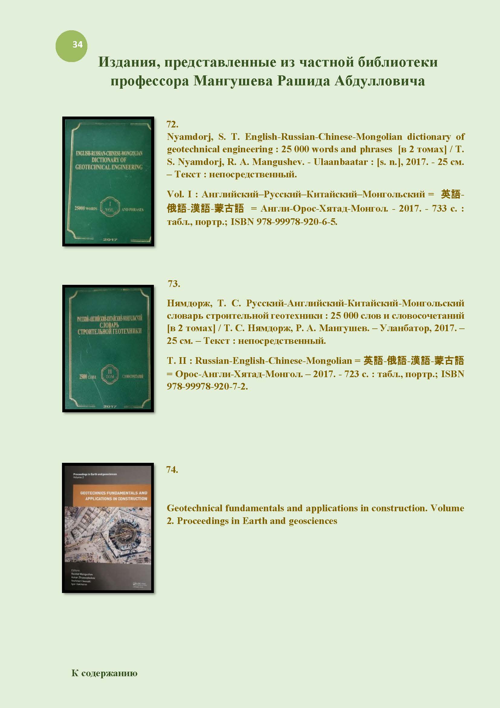 34_mangushev-biblio_index.jpg (222 KB)