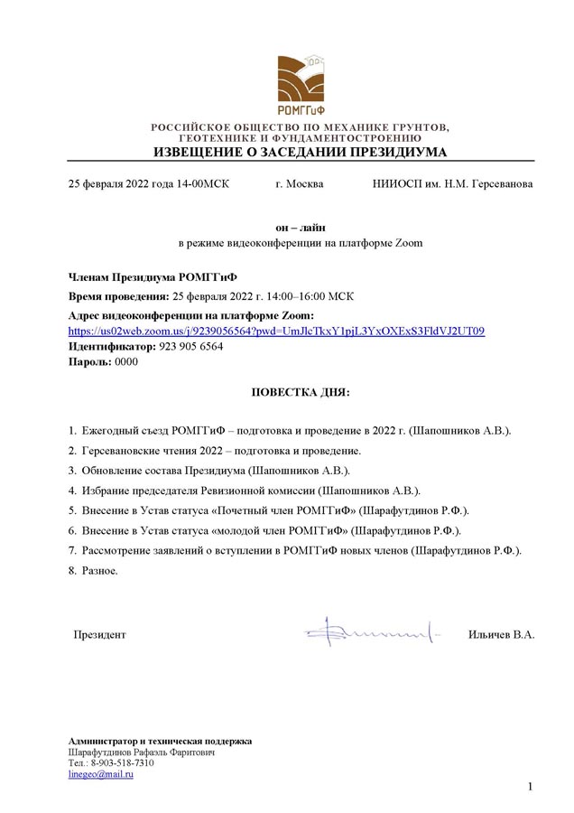 Президиум_2022-02-25.jpg (72 KB)