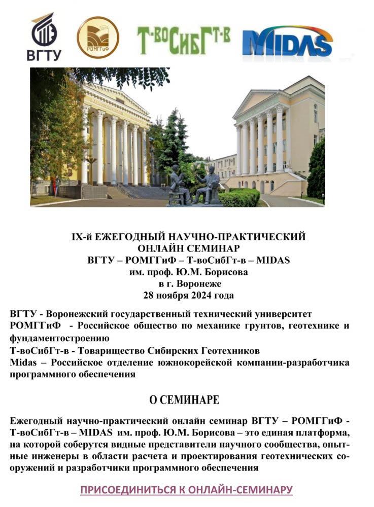 1_Семинар_Воронеж_2024.jpg (152 KB)