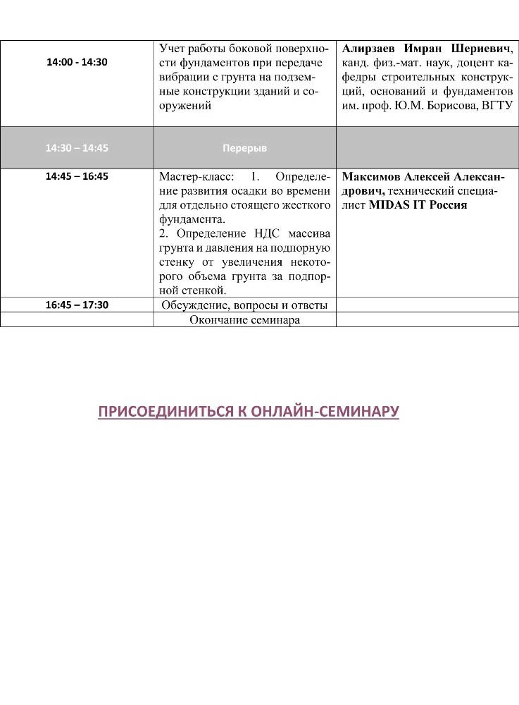 4_Семинар_Воронеж_2024.jpg (90 KB)
