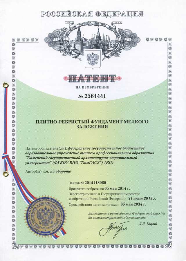 Патент на изобретение № 2561441, авторы Пронозин Я.А. и Киселев Н.Ю.