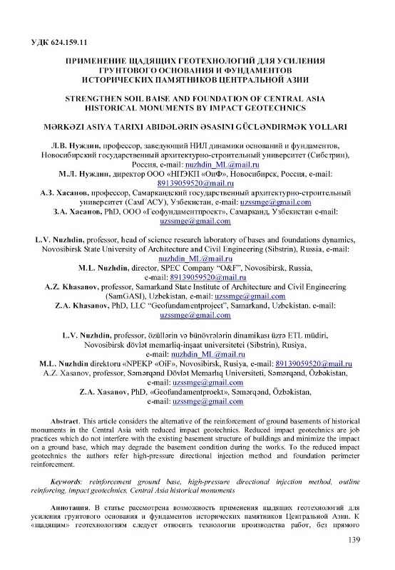 сборник научных трудов «Геомеханика, геотехника, геоэкология, гидротехника»