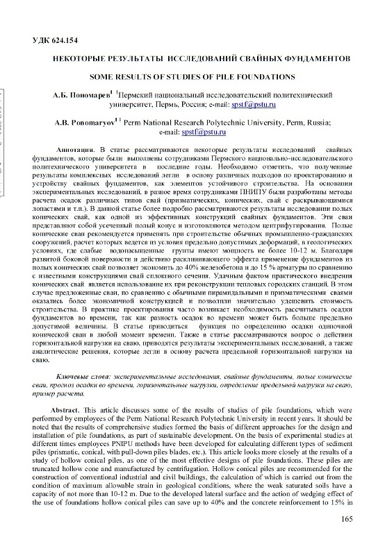 сборник научных трудов «Геомеханика, геотехника, геоэкология, гидротехника»