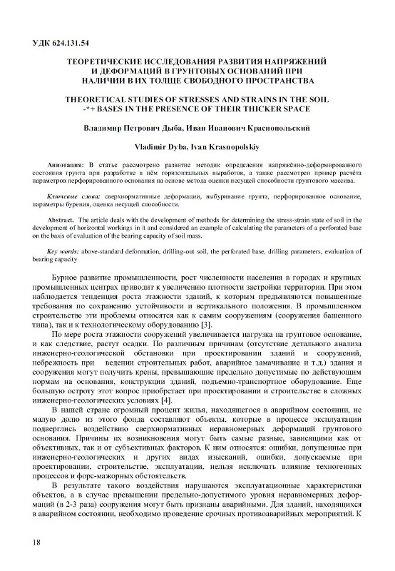 сборник научных трудов «Геомеханика, геотехника, геоэкология, гидротехника»