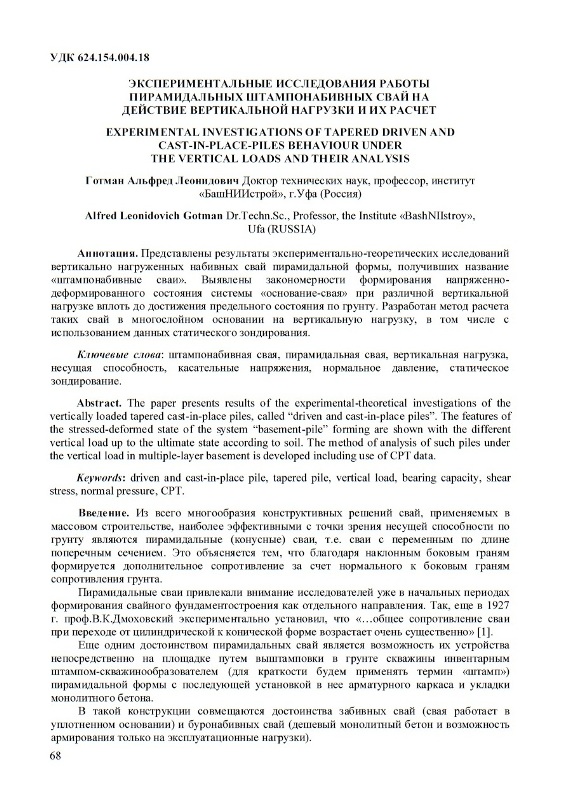 сборник научных трудов «Геомеханика, геотехника, геоэкология, гидротехника»