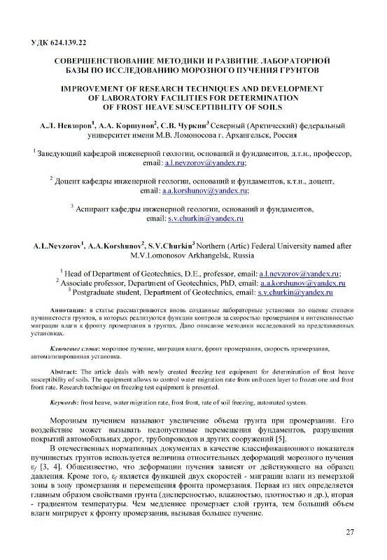 сборник научных трудов «Геомеханика, геотехника, геоэкология, гидротехника»