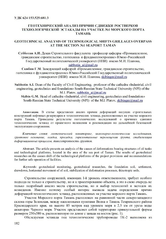 сборник научных трудов «Геомеханика, геотехника, геоэкология, гидротехника»