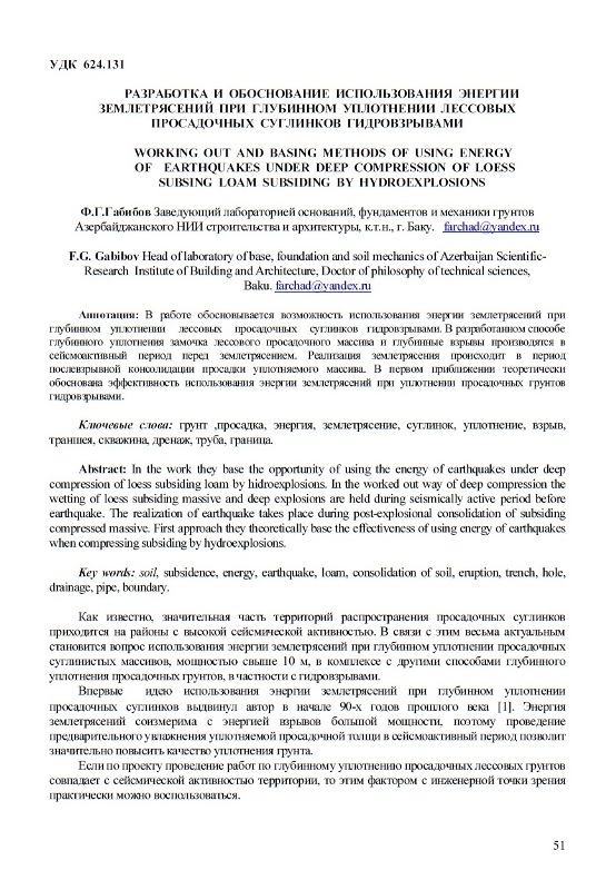 сборник научных трудов «Геомеханика, геотехника, геоэкология, гидротехника»