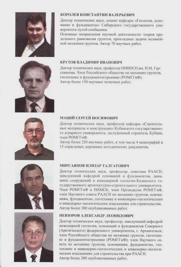 Справочник геотехника. Основания, фундаменты и подземные сооружения