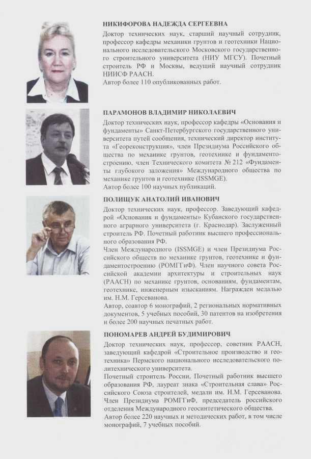 Справочник геотехника. Основания, фундаменты и подземные сооружения