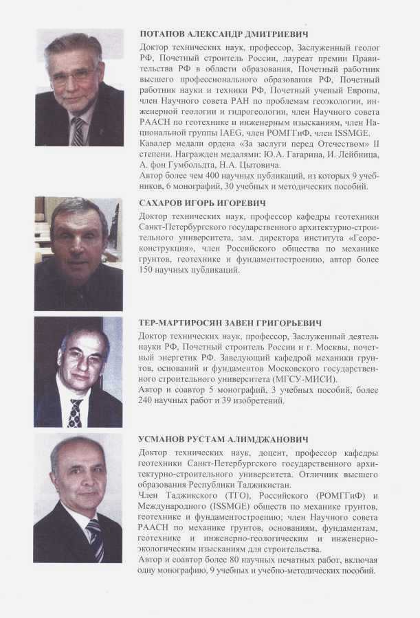 Справочник геотехника. Основания, фундаменты и подземные сооружения