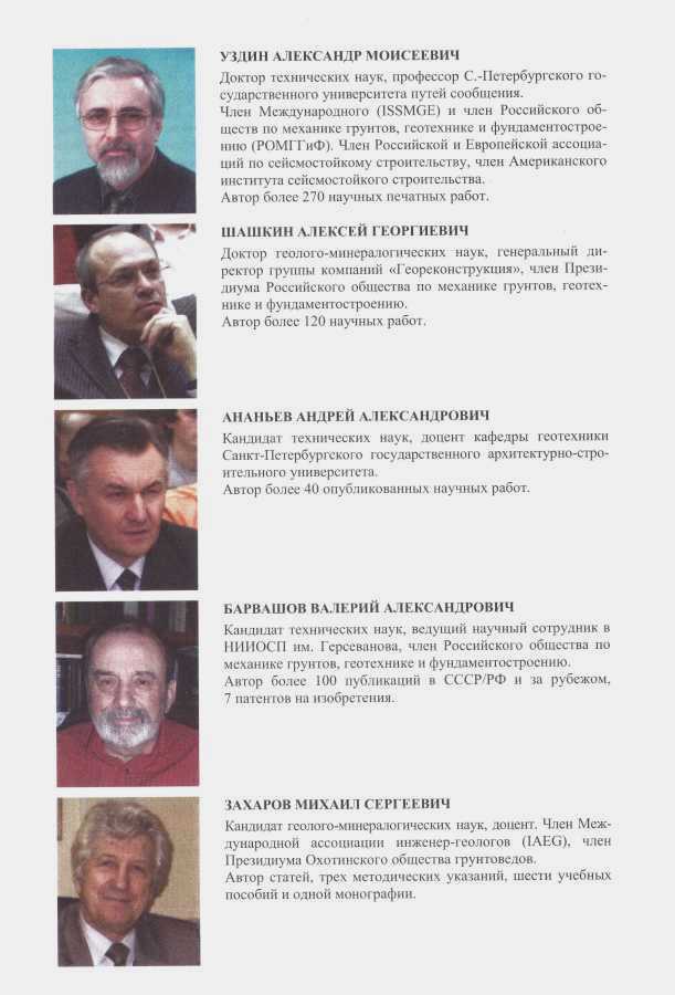 Справочник геотехника. Основания, фундаменты и подземные сооружения