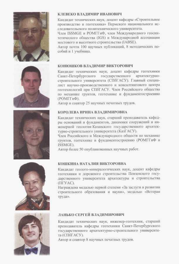 Справочник геотехника. Основания, фундаменты и подземные сооружения