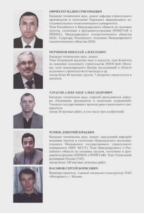 Справочник геотехника. Основания, фундаменты и подземные сооружения