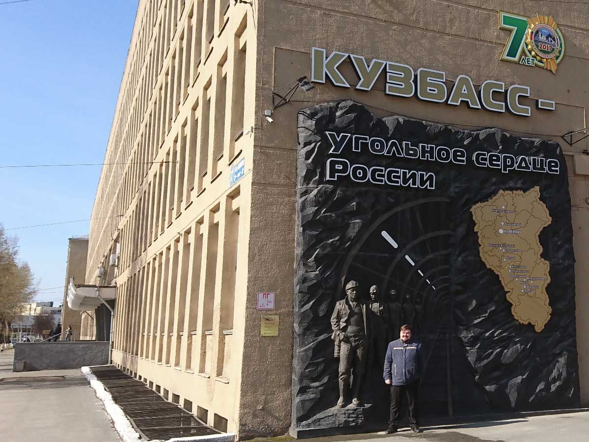 Кузбасс - угольное сердце России !!! М.Л. Нуждин