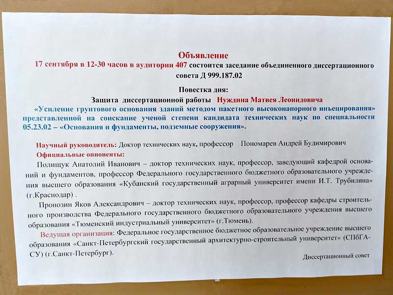 Объявление о заседании объединенного диссертационного совета Д 999.187.02