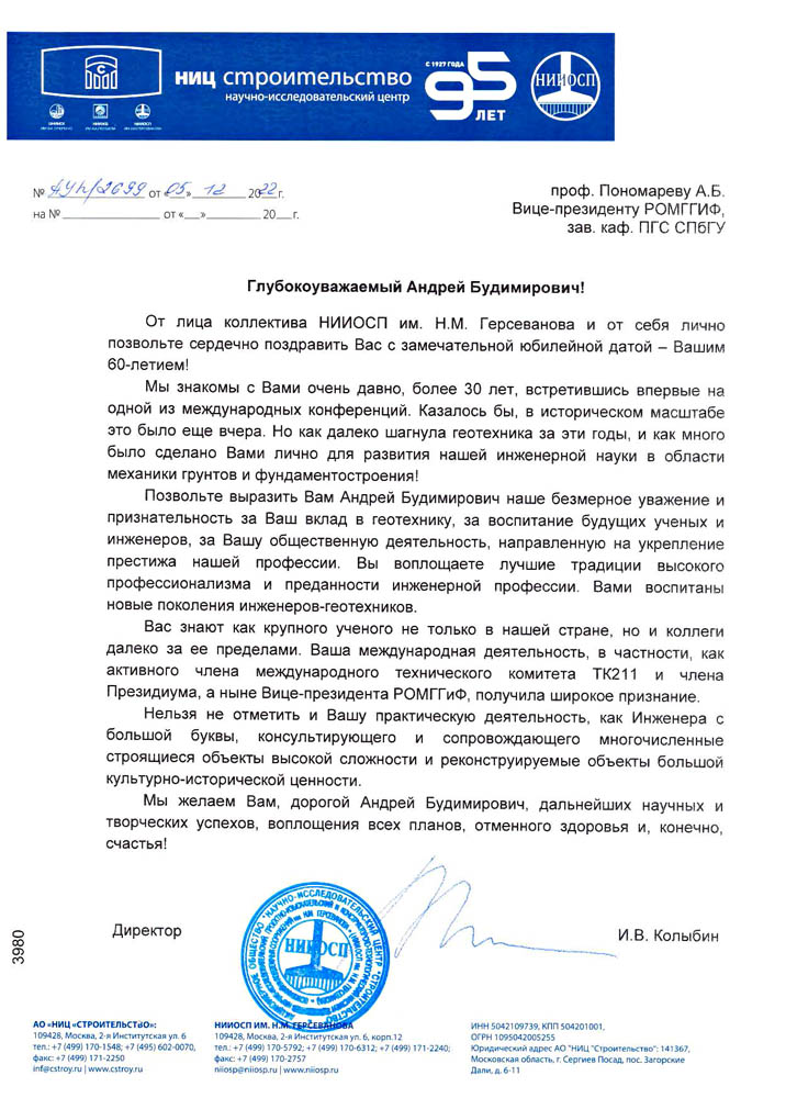 НИИОСП.jpg (164 KB)